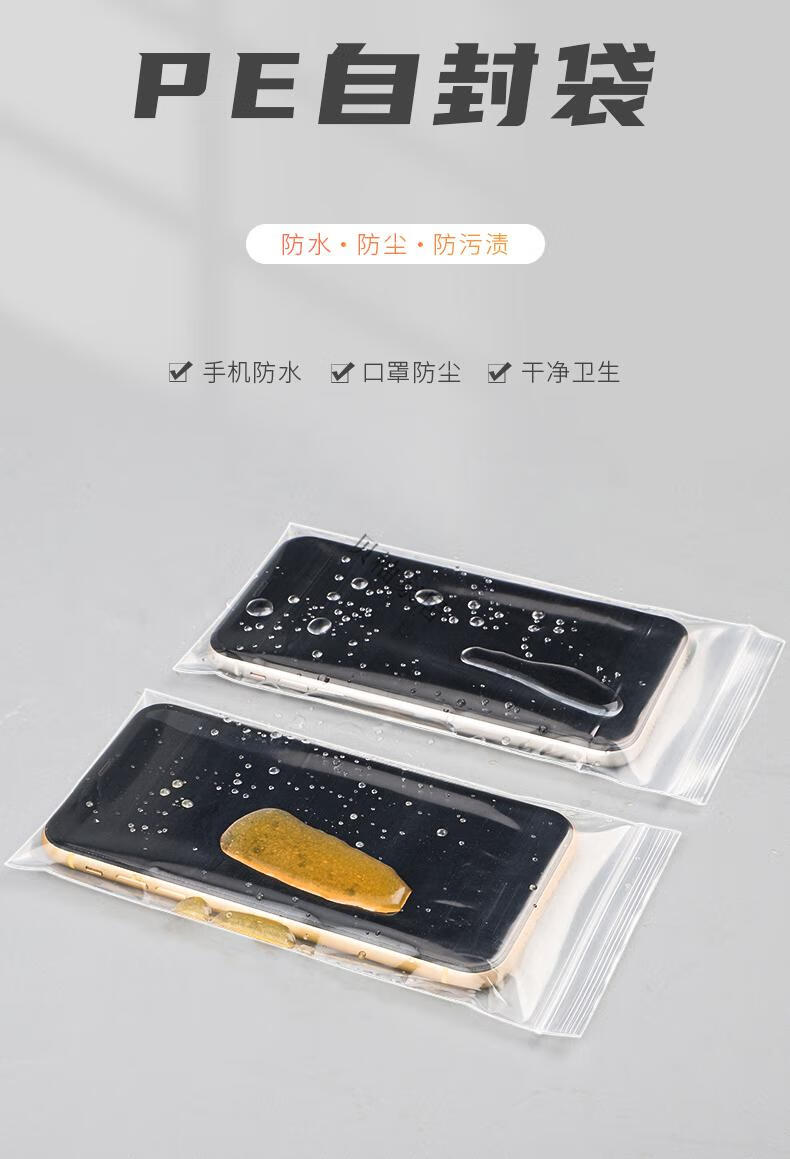 手机袋子透明一次性眼镜防护套防尘可触屏防水密封口自封袋子 7x15cm