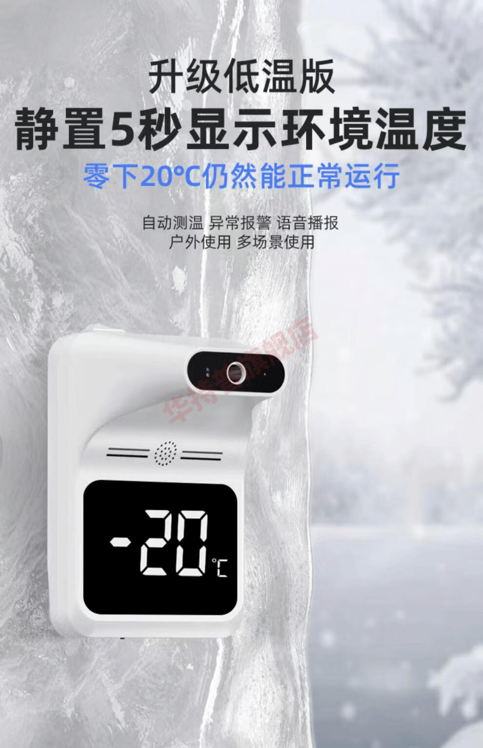 立式测温仪支架非接触式电子测量全自动感应门口冬季低温户外智能k3p