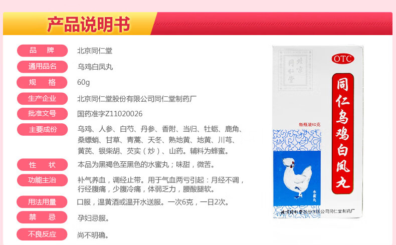 同仁堂乌鸡白凤丸套餐一3盒