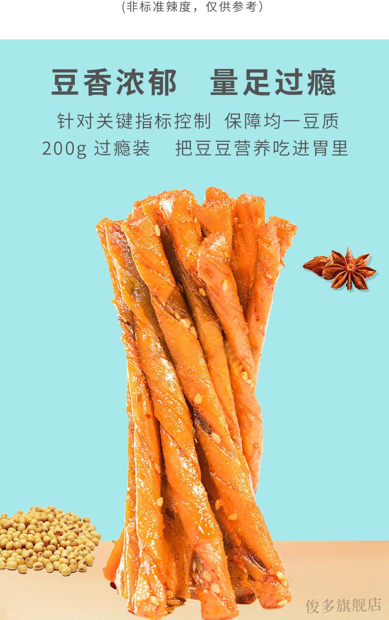源氏大豆筋休闲豆制品零食麻辣豆干豆卷辣条大豆筋200g5袋