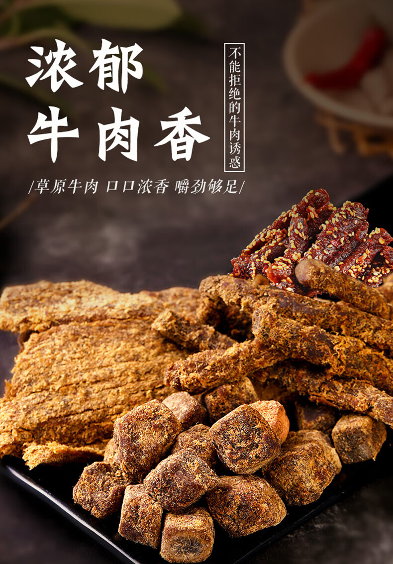 原切牛肉片(五香)50g  牛肉条(五香) 50g【图片 价格 品牌 报价】