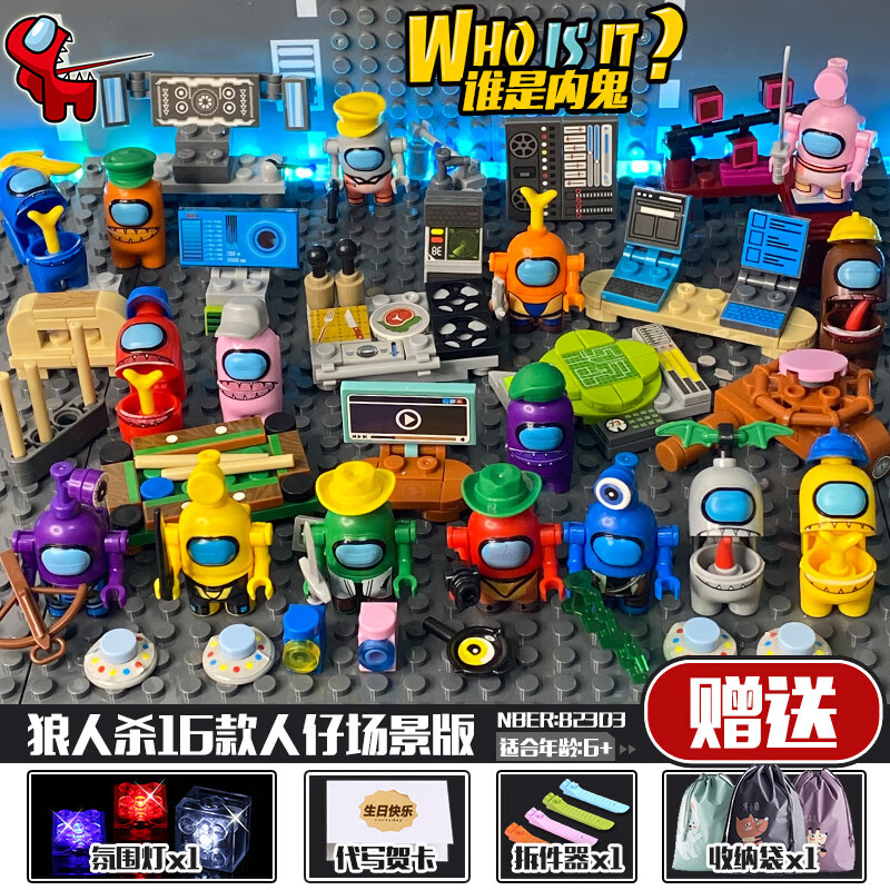 乐高lego太空狼人杀积木人仔盲盒场景卧底内鬼6岁男孩幼儿园拼插8