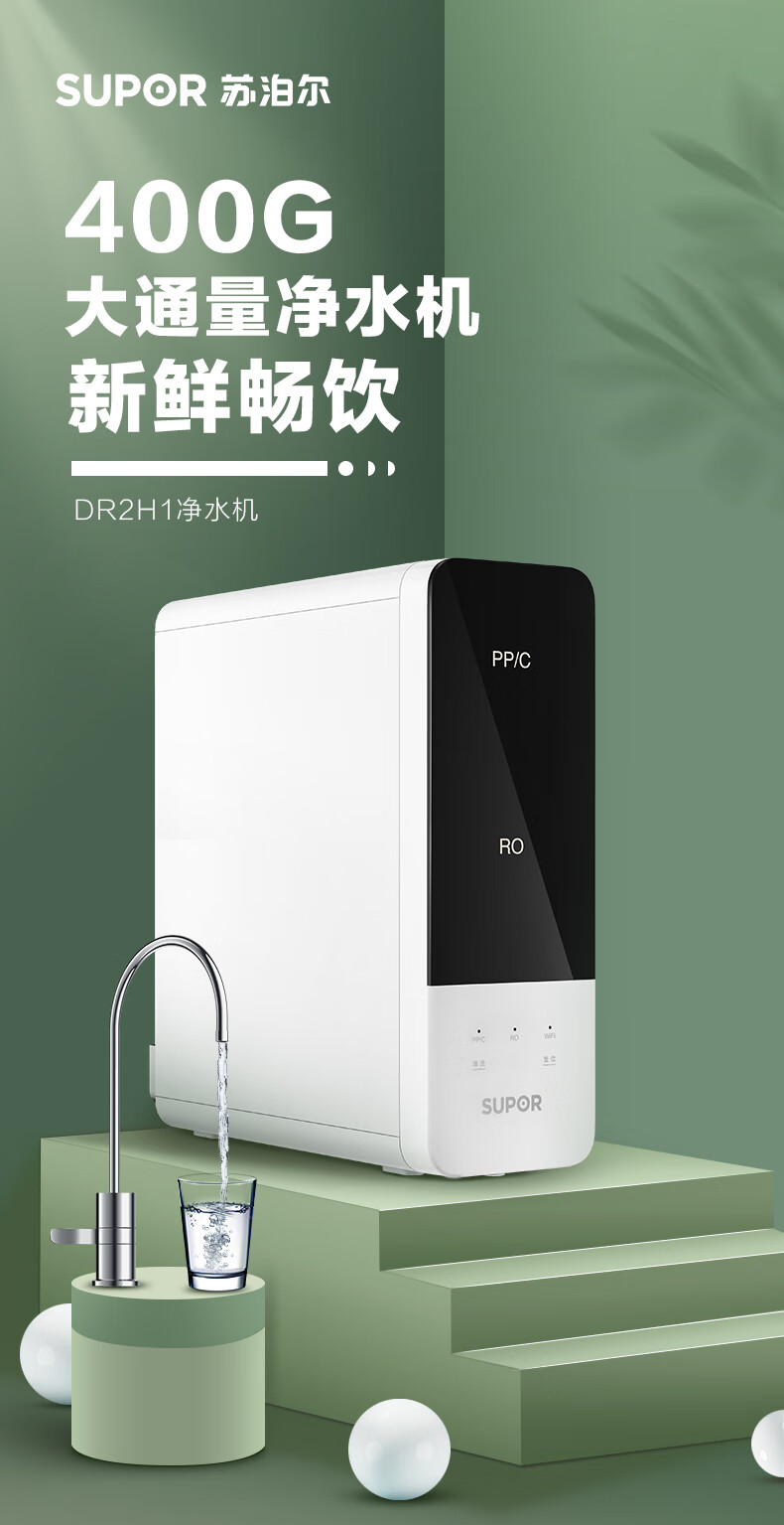 苏泊尔(supor)净水器家用直饮ro反渗透400g大通量无桶厨下智能提醒