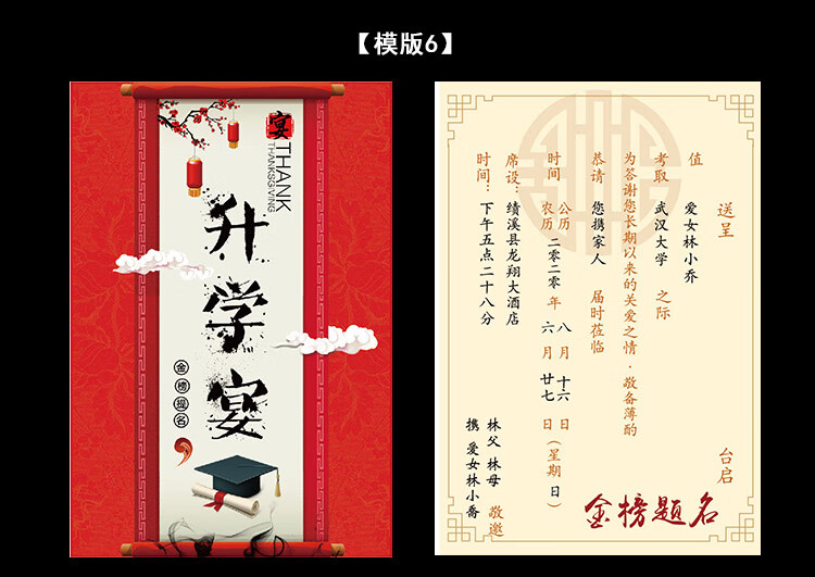 高考升学请帖金榜题名升学宴请帖喜帖创意中式谢师宴邀请函答谢宴请柬