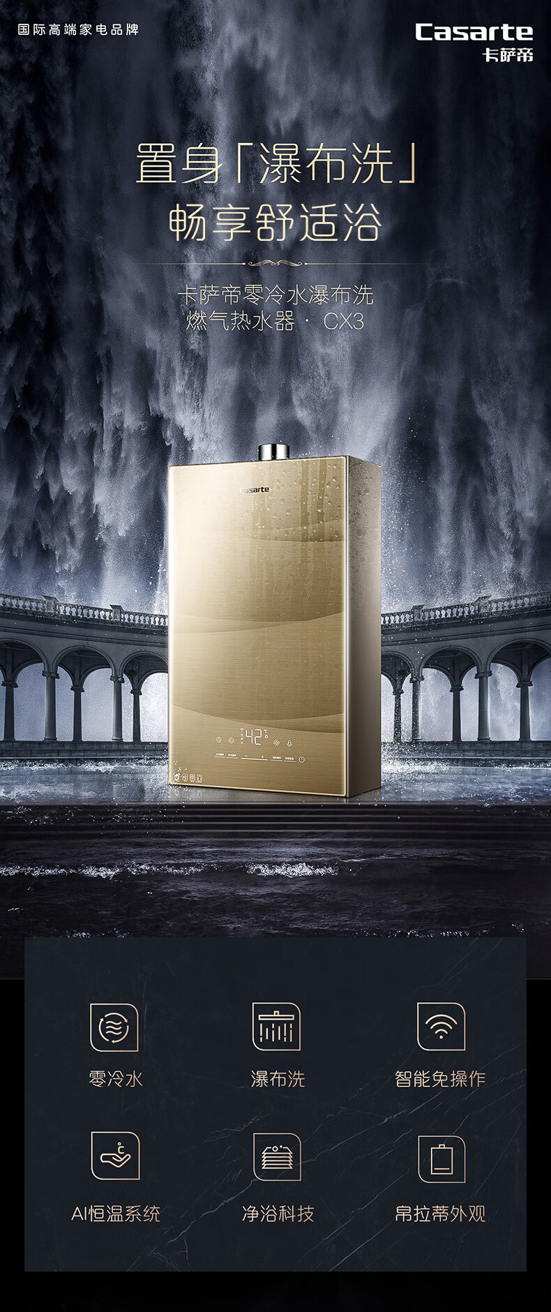 卡萨帝casarte16升燃气热水器天然气ai智慧零冷水瀑布洗静音运行jsq31