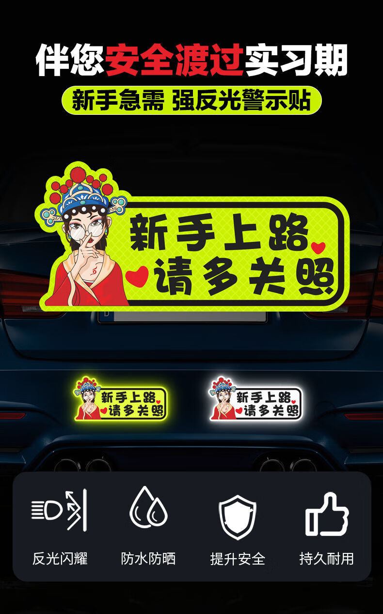 qefh实习期车贴新手上路创意女司机反光贴磁吸汽车标志贴个性装饰贴纸
