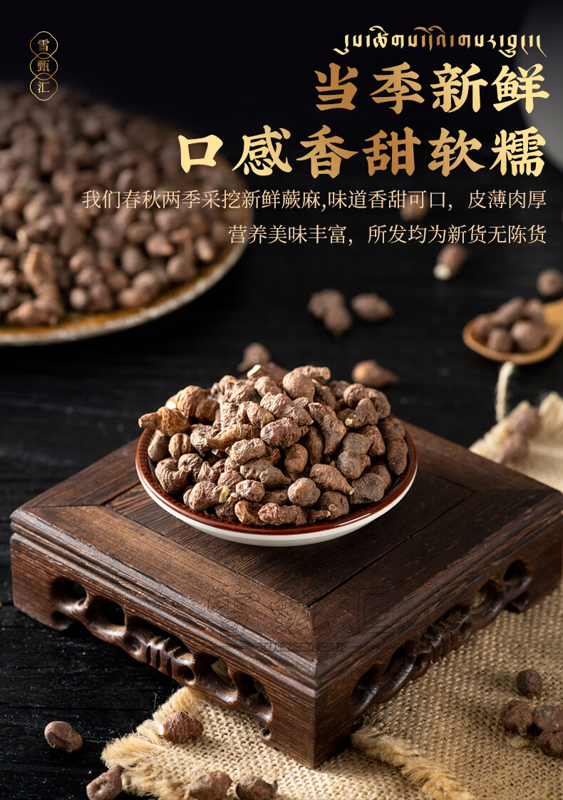 青海特产玉树野生蕨麻新鲜非角麻甘南人参果西藏无硫厥麻500g【图片