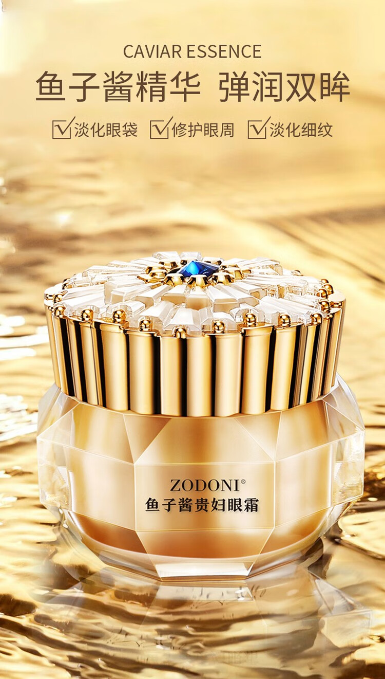 佐丹妮鱼子酱紧致贵妇眼霜精华15g女淡化细纹紧致补水保湿提拉紧致
