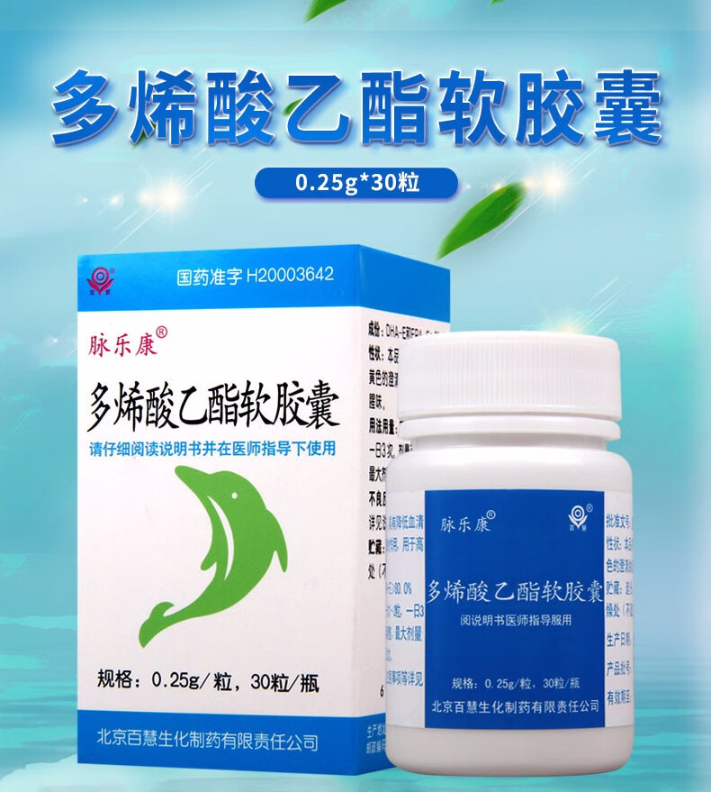 脉乐康 多烯酸乙酯软胶囊 0.
