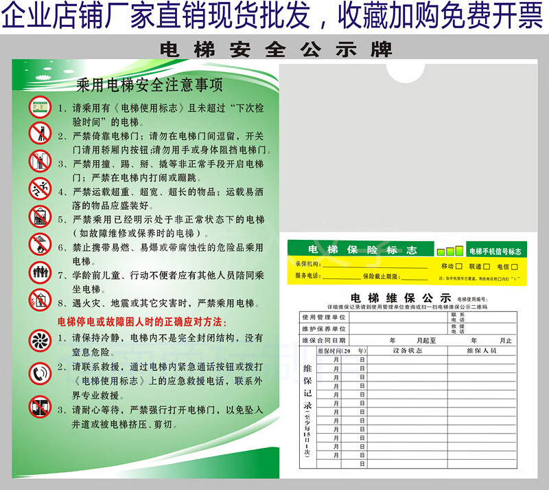 电梯安全标识贴维保公示牌乘客使用须知警示轿厢提示标志广告标牌浅