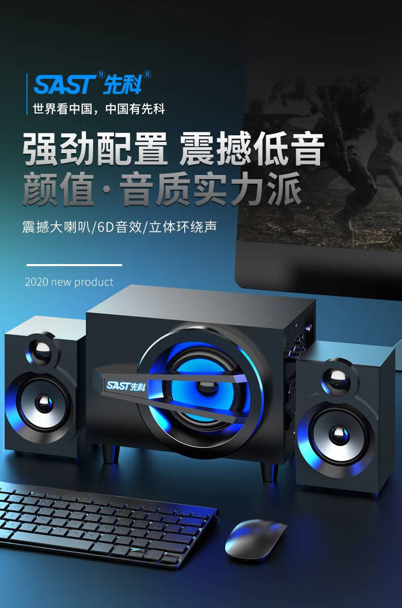 先科电脑音响家用台式笔记本超重低音炮无线蓝牙小型音箱有线2点1多