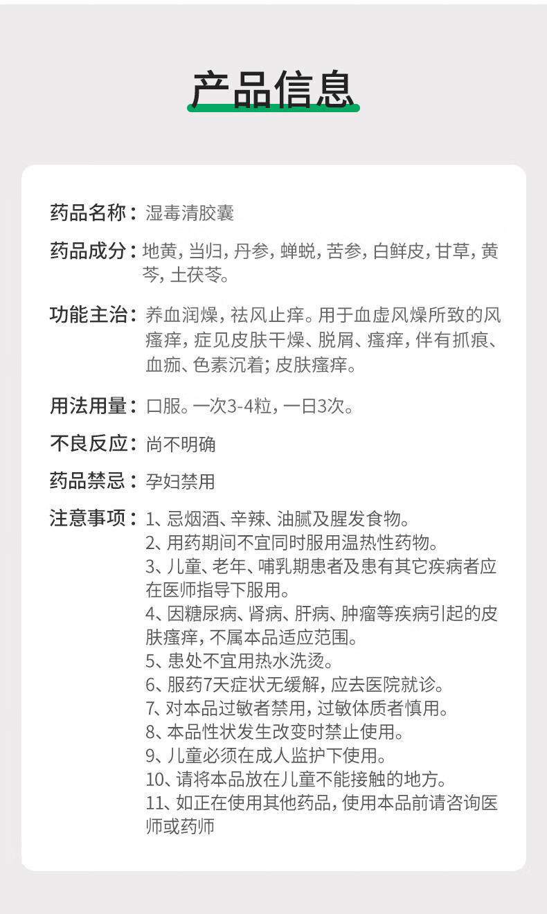 玉林 湿毒清胶囊 30粒 1盒装