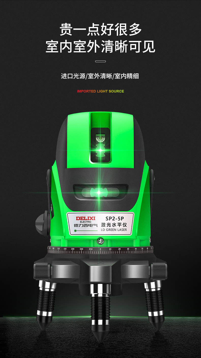 德力西绿光水平仪强光细5线户外激光自动打线平水仪 激光水平仪5线