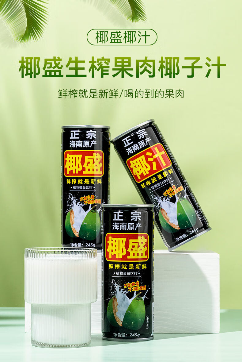 海南椰子汁果肉椰汁椰奶椰水罐装饮品饮料121524罐整箱生榨椰汁245ml