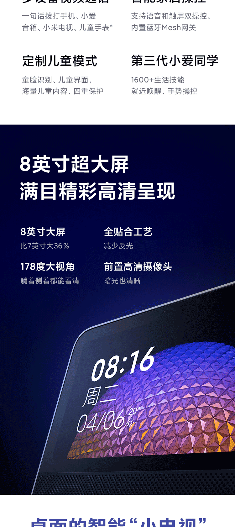 红米 小爱触屏音箱 8英寸屏幕智能音箱 图3