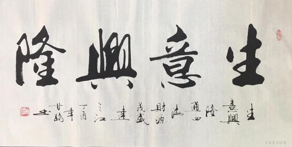 名人字画甘路书法甘正砚名家字画天道酬勤厚德载物室雅兰香办公室客厅