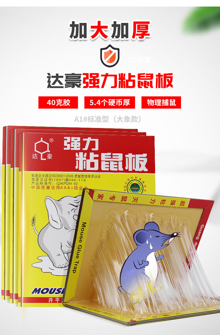 达豪粘鼠板强力老鼠贴家用捕鼠神器加大加厚鼠板一窝端10张粘蝇胶50张