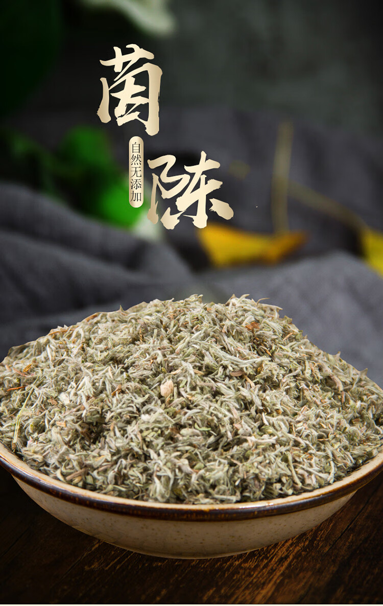 晓楚仁精选中药材茵陈白蒿绒蒿猴子毛绵陈绵茵陈茶500克