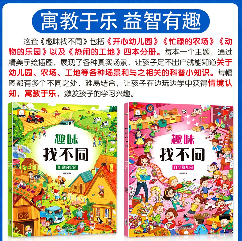趣味找不同全4册迷宫大冒险儿童益智游戏书36岁儿童启蒙认知趣味图画