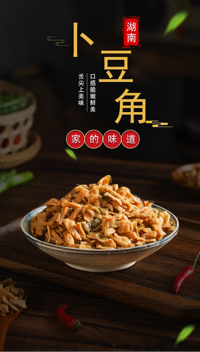 湖南特产卜豆角农家坛子菜扑豆角曝豆角下饭菜腌菜500g 卜豆角1包(500