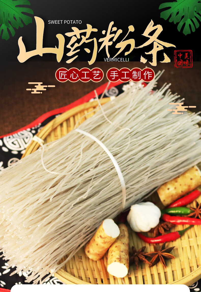 山药粉条5斤山东铁棍铁杆山药粉粉丝手工正宗红薯粉礼年货优惠装3斤