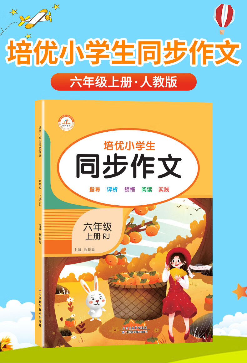 教材书同步作文六年级作文书籍大全作文精选范文写作技巧能力提语文