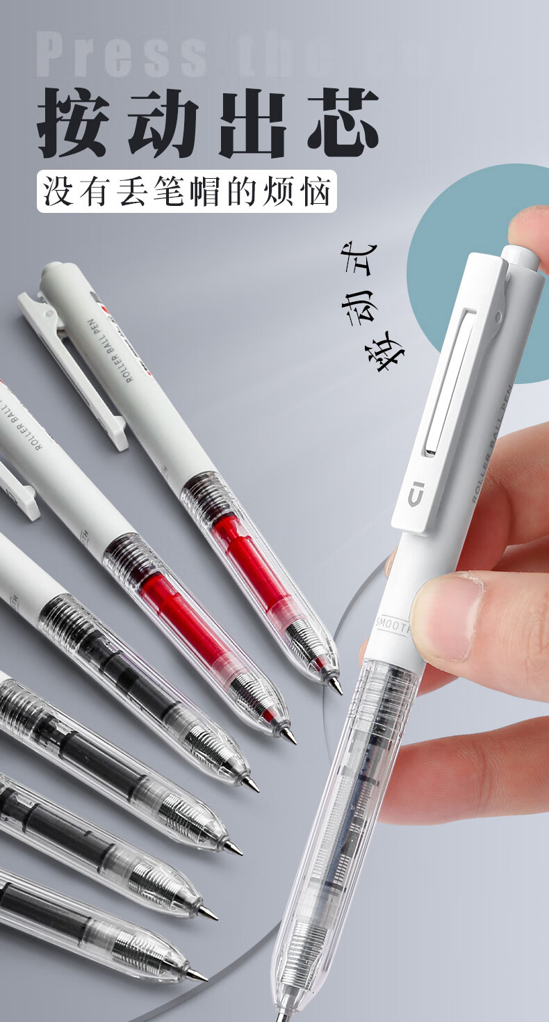 晨光(m&g) 优品直液式按动中性笔学生用速干0.