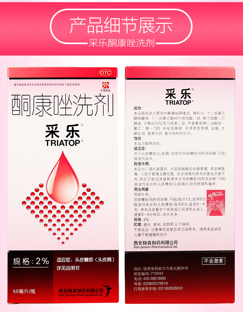 采乐 酮康唑洗剂 2%*50ml/瓶 头皮屑 花斑癣 脂溢性皮炎 5盒装