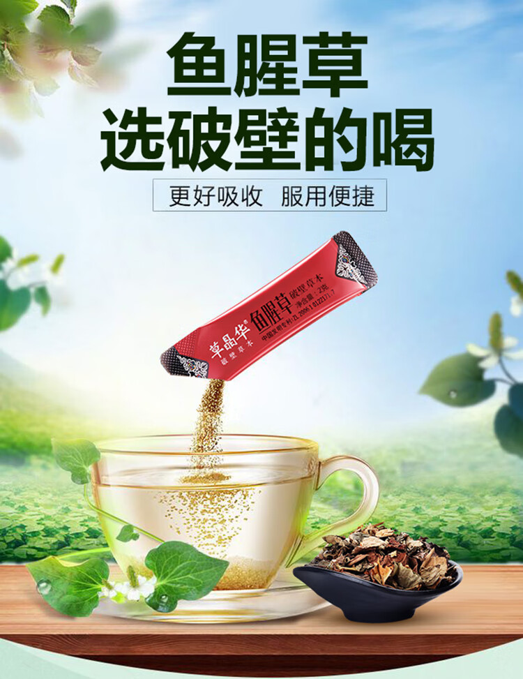 草晶华 破壁草本鱼腥草颗粒干折耳根冲剂茶袋装可搭茯苓冲泡qs【图片