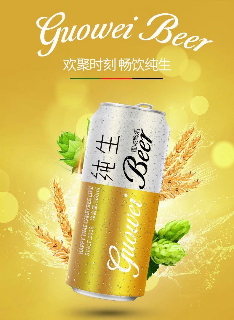 (年货)国威纯生啤酒500ml*12瓶整箱.