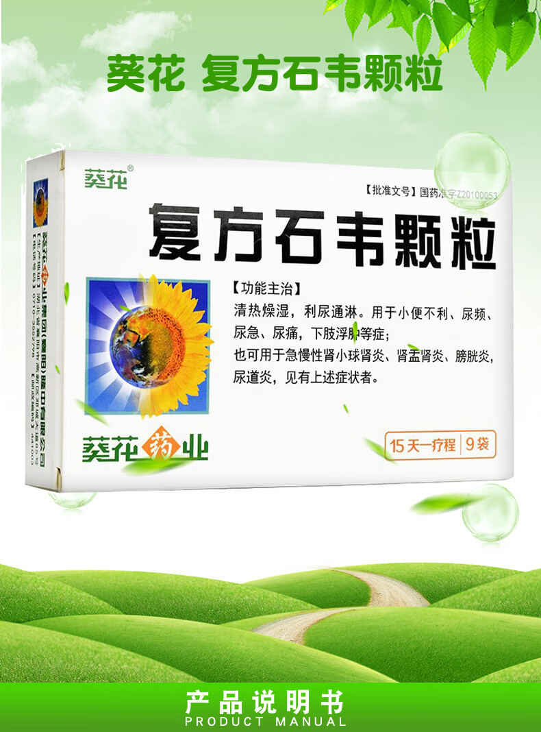 葵花 复方石韦颗粒 5g*9袋/盒 清热燥湿 小便不利尿频尿急尿痛下肢