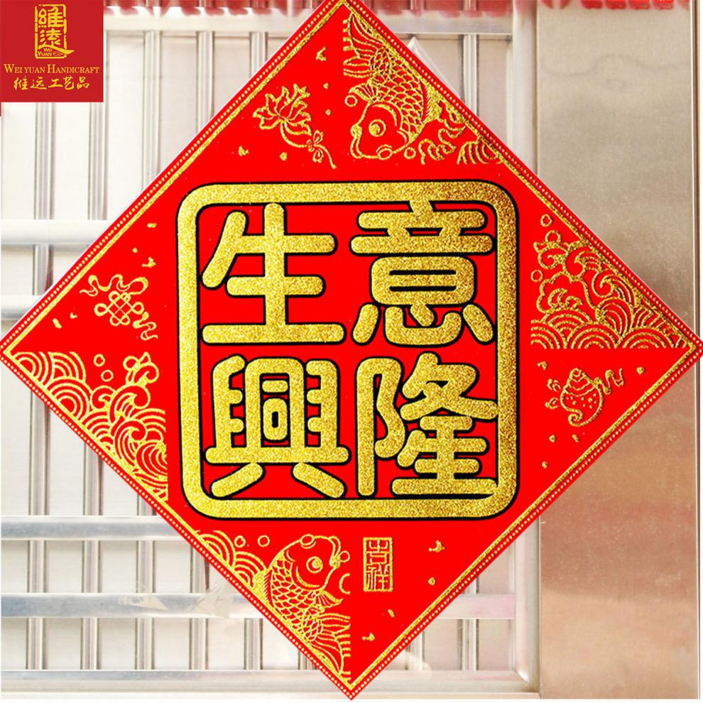 腾亿优品开业大吉门贴新店开张对联横批上梁大吉用品生意兴隆绒布横幅