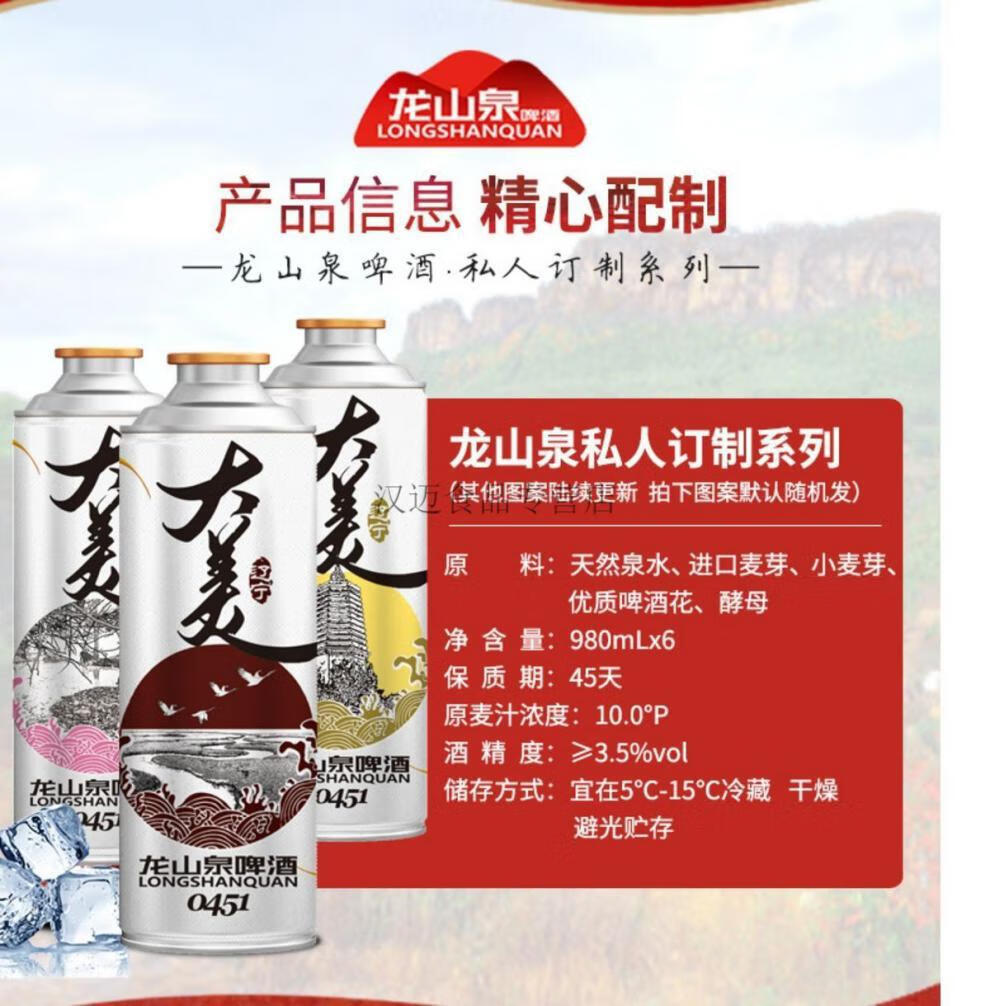 龙山泉艾尔原浆980ml本溪精酿0451主题啤酒6罐新老包装随机发货