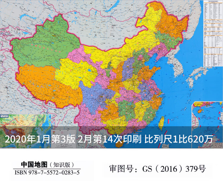 中国挂图世界地图高清带框装裱办公室书房装饰壁画2020新版北京市地图