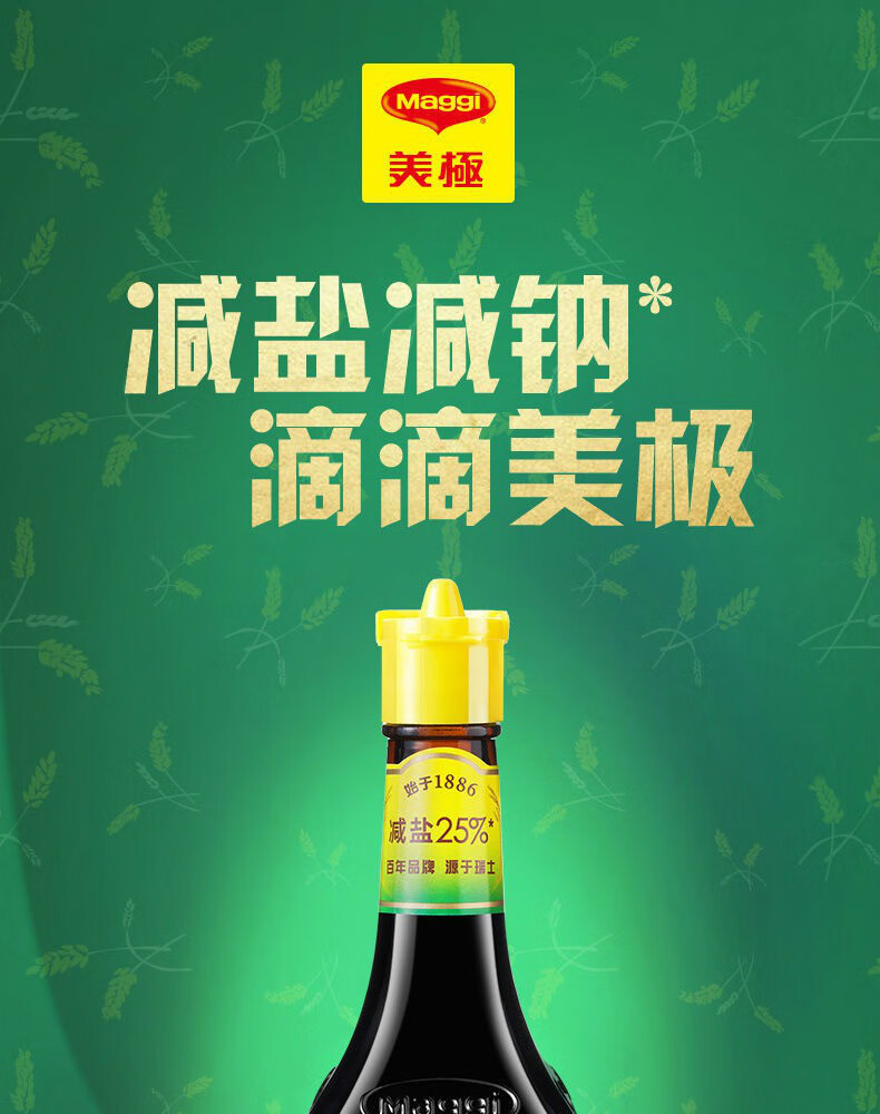 maggi美极鲜味汁 400ml 减盐海鲜刺身酱油生抽凉拌调味料 减盐鲜味汁