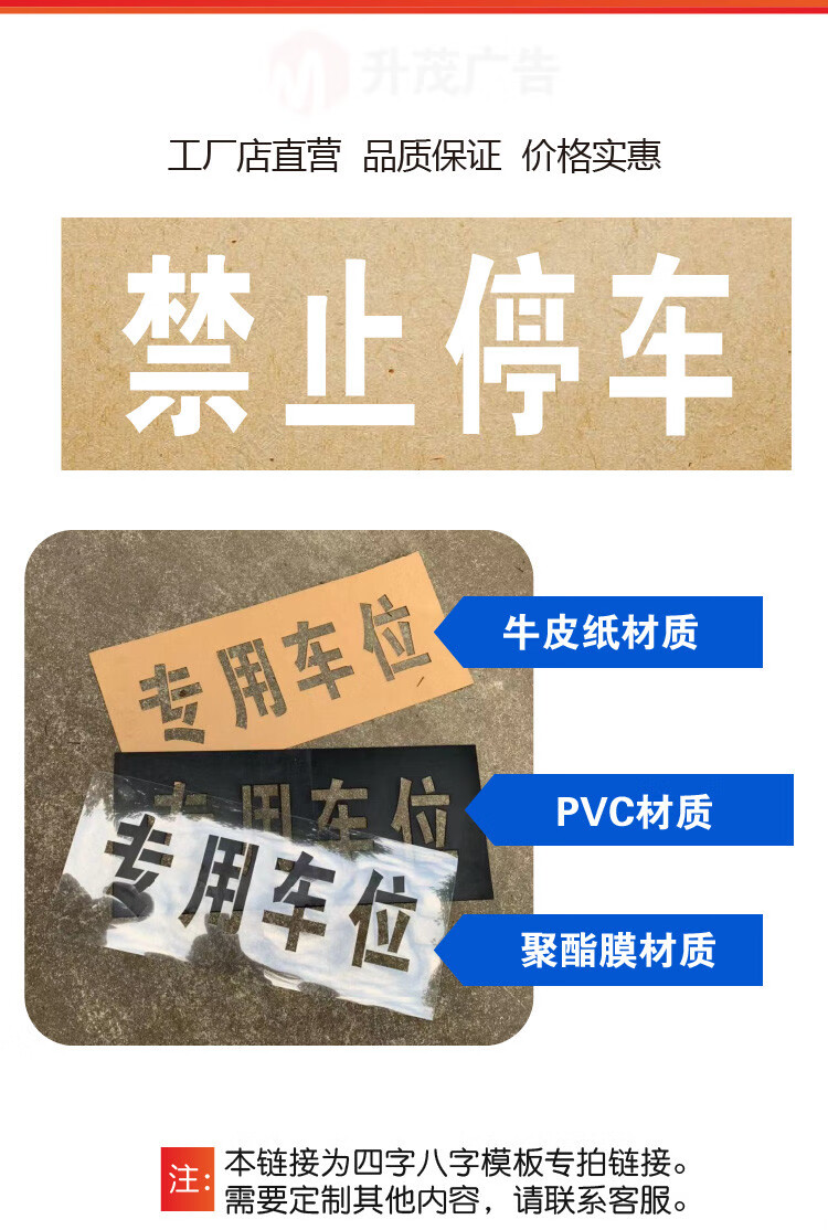 聚酯膜喷字模板车库门前禁止停车镂空喷漆放大号数字车位字牌定做定制