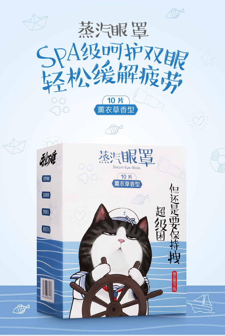 吾皇万睡蒸汽眼罩柑橘薰衣草无香型10片装舒缓眼部spa滋润蒸汽眼罩3款