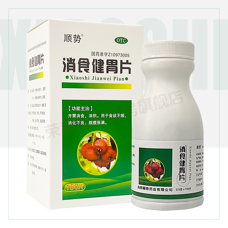顺势 消食健胃片0.5g*150片 开胃消食,消积.