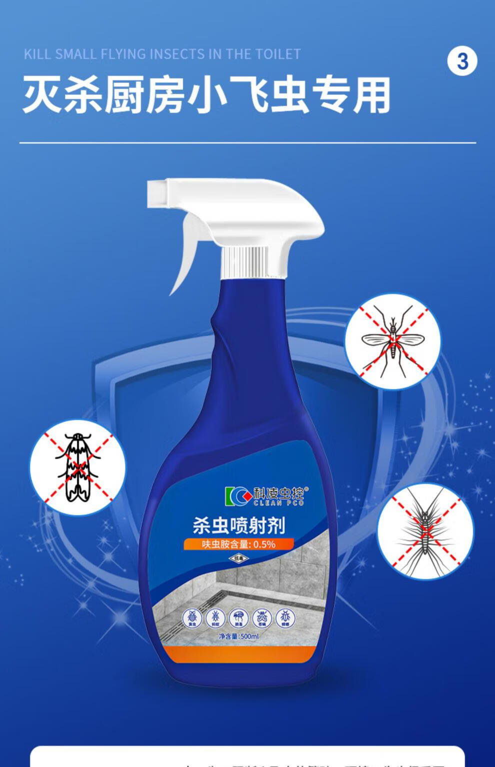 科凌虫控杀虫剂 厨房下水道卫生间家用杀虫剂非灭杀驱虫除小飞虫蛾蠓