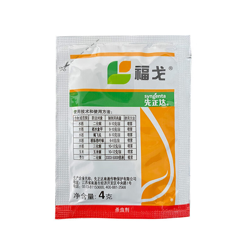 福戈先正达氯虫苯甲酰胺噻虫嗪水稻钻心虫甘蔗农药杀虫剂4克4g