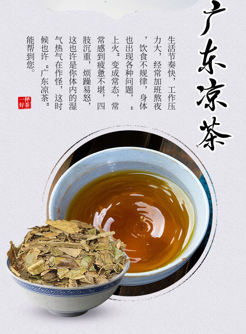 凉茶草药配方原料茶包广东凉茶解暑防中暑二十四味 广东凉茶 5袋