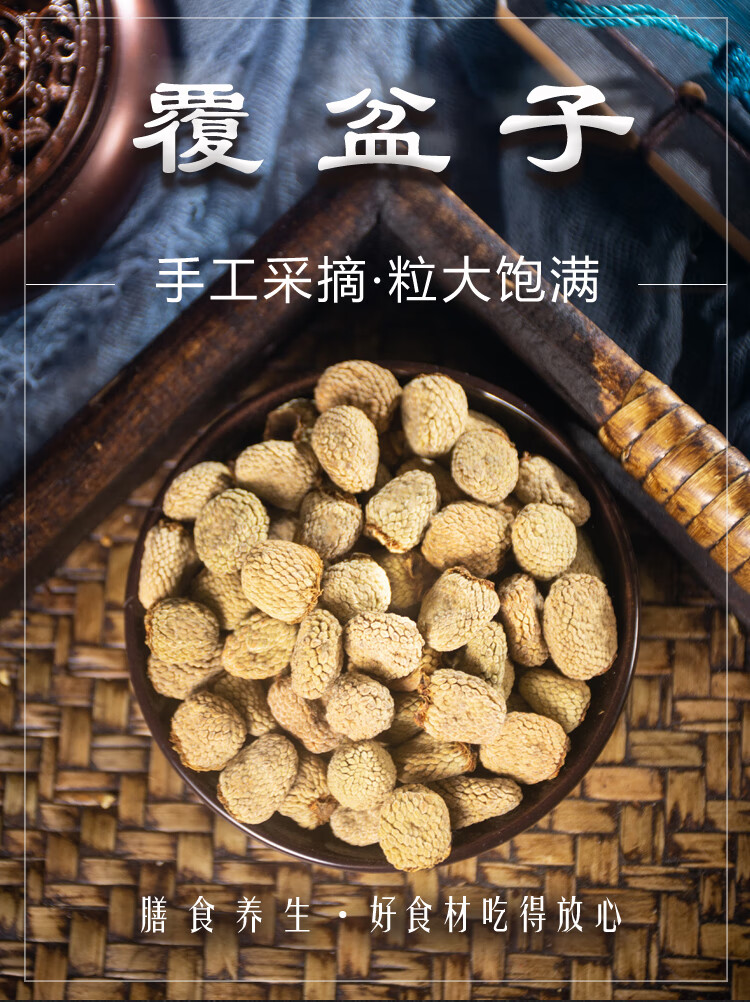 干货中药材覆盘子复盆盘子果泡水泡酒悬钩子黄精500g大颗粒覆盆子100g