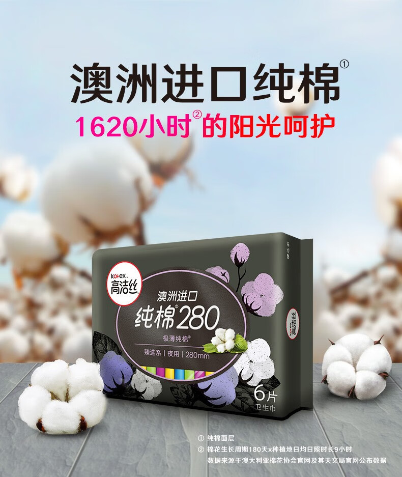 高洁丝 卫生巾 澳洲进口臻选纯棉极薄夜用日用组合护垫姨妈巾 超长420