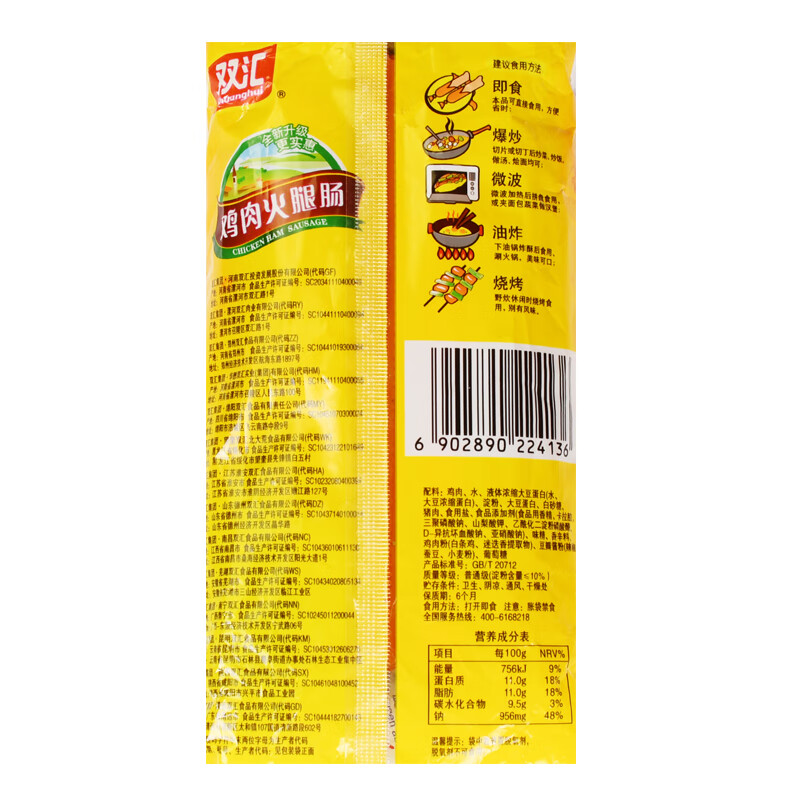 双汇鸡肉肠火腿肠60g*50支鸡肉淀粉肠即食香肠泡面搭档整箱批发 鸡肉