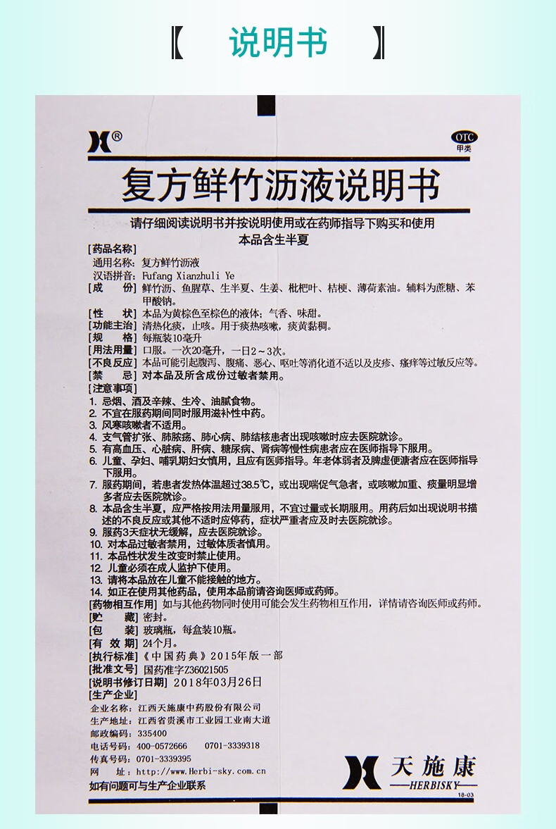 天施康复方鲜竹沥液10支清热化痰痰热咳嗽痰黄黏稠口服液标准装