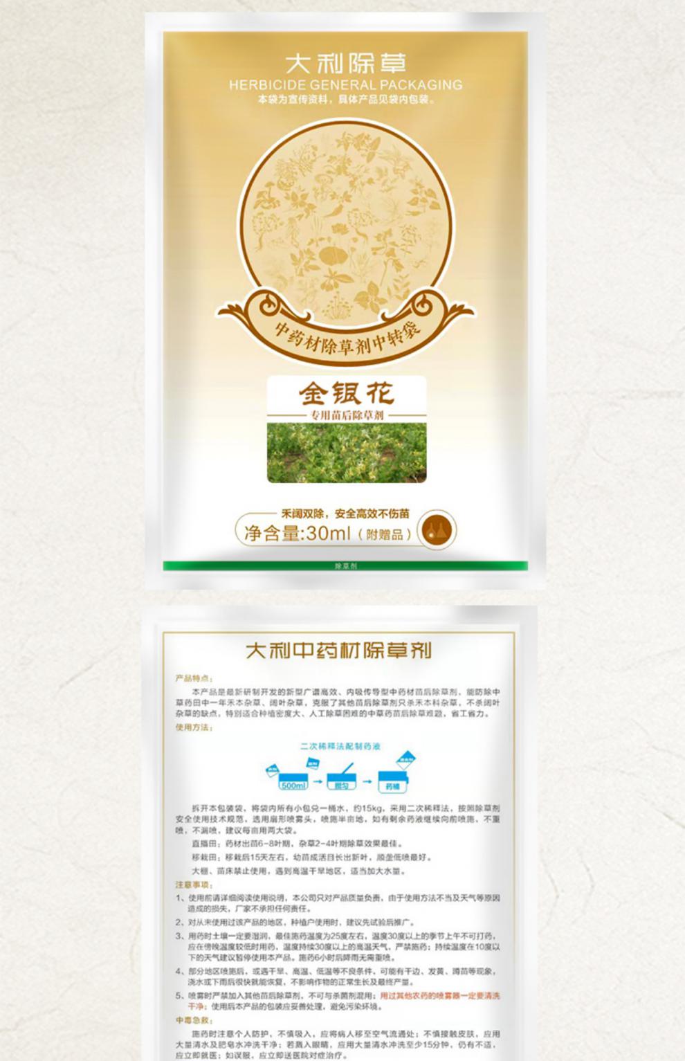 仙葩金银花除草剂中药材专用苗后除草剂禾阔双除安全不伤苗精喹禾灵杂