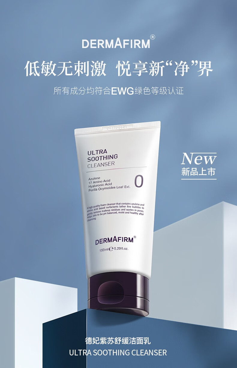 韩国进口德妃紫苏氨基酸洗面奶洁面乳男女士学生温和深层清洁控油卸妆