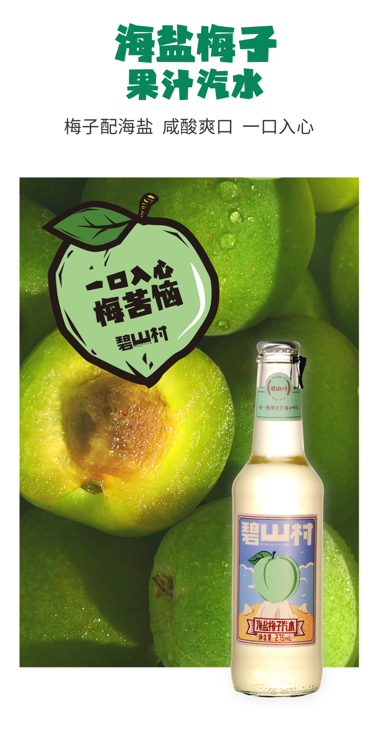 碧山村汽水 荔枝柚子梅子汽水275ml*6瓶整箱含气果汁汽水 蜂蜜柚子275