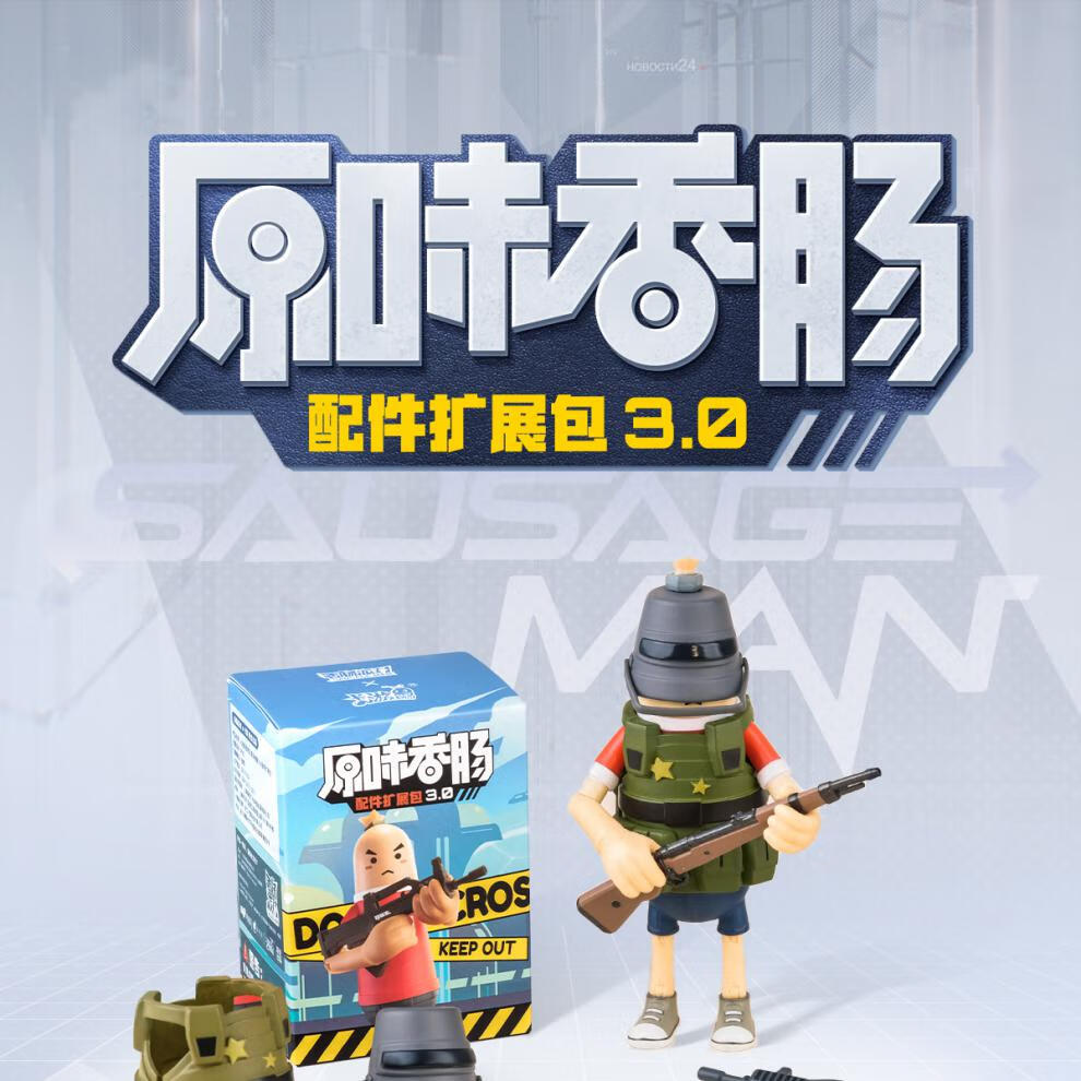 香肠派盲盒香肠派对盲盒 兵人配件扩展包 原味香肠第三弹3.