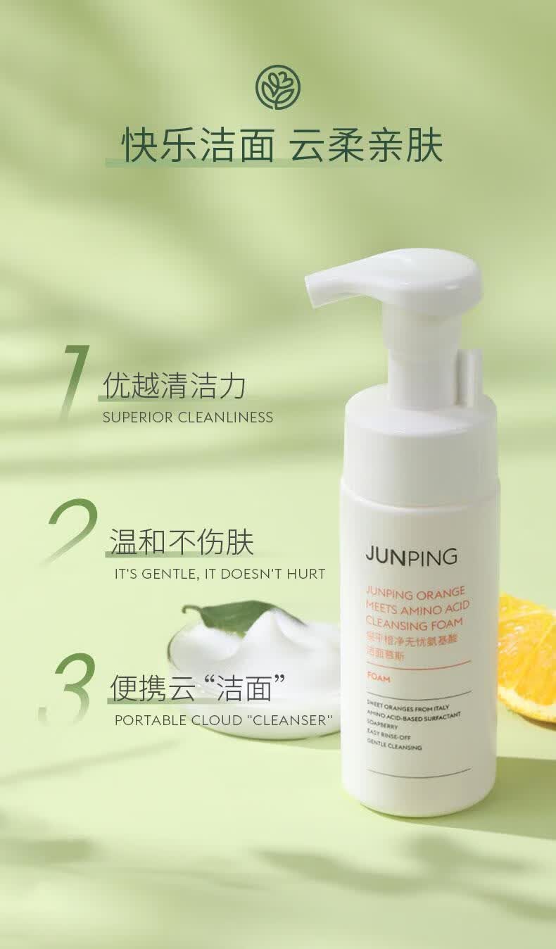 京优品junping俊平大橙子氨基酸洁面慕斯泡沫洗面奶去角质深层清洁